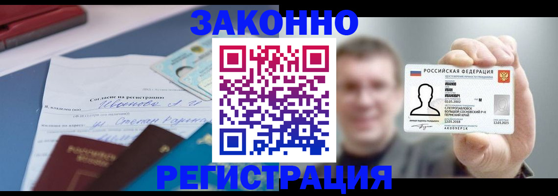 регистрация в Нальчике