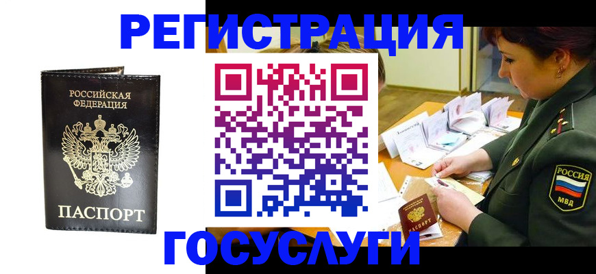 прописка для работы в Нальчике