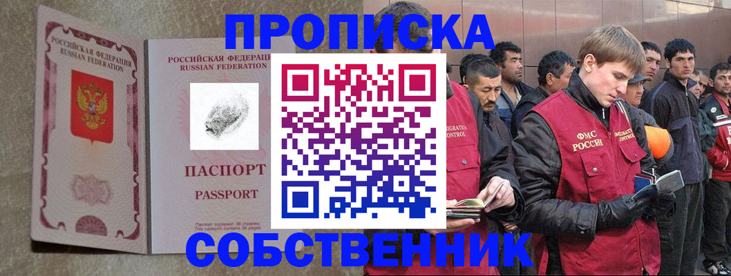 временная регистрация собственник в Нальчике